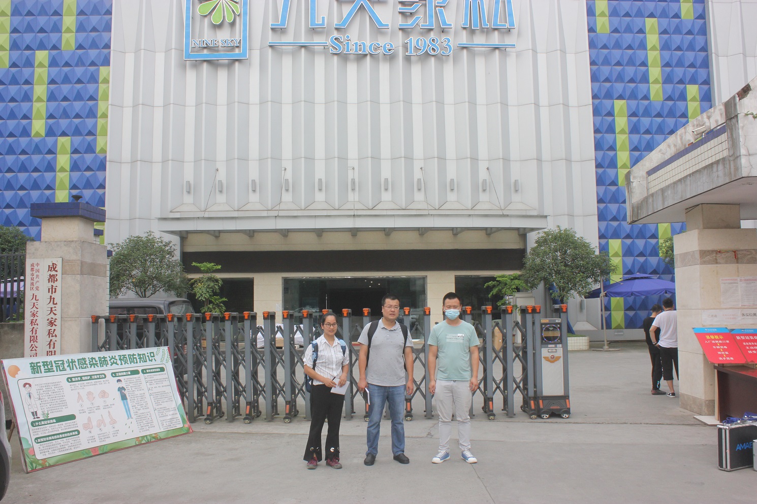 成都市九天家私有限公司安全评价