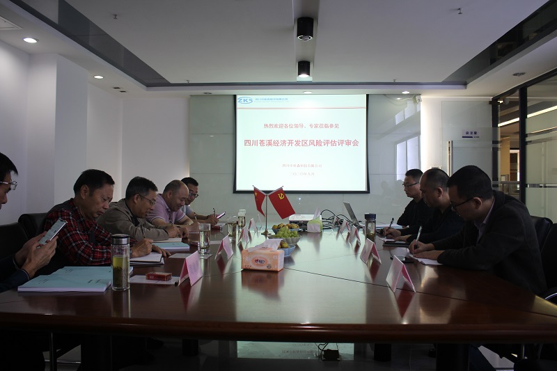 四川苍溪经济开发区安全风险评估