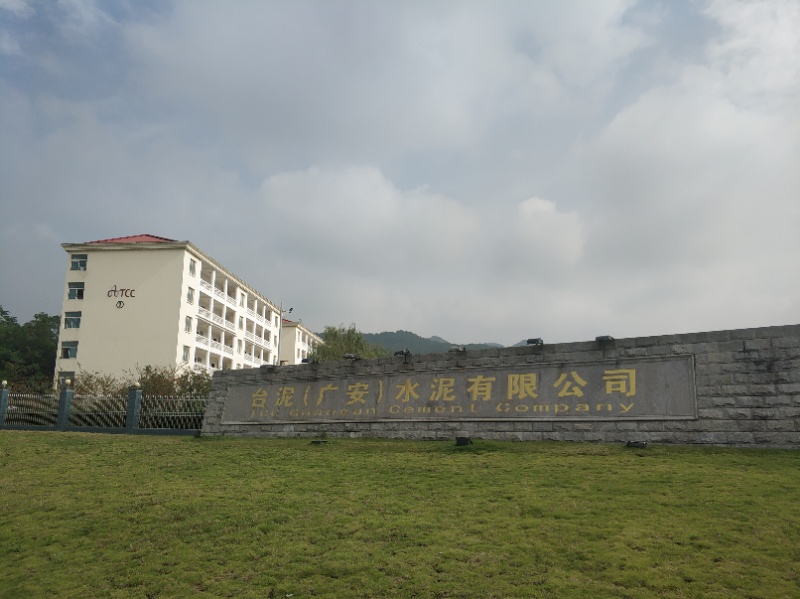 台泥（广安）水泥有限公司4500吨/天水泥熟料生产线窑尾湿法脱硫塔系统技改工程安全验收