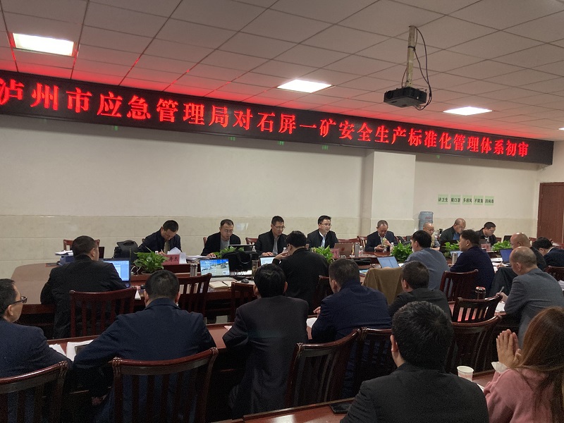 石屏一矿安全生产标准化管理体系初审