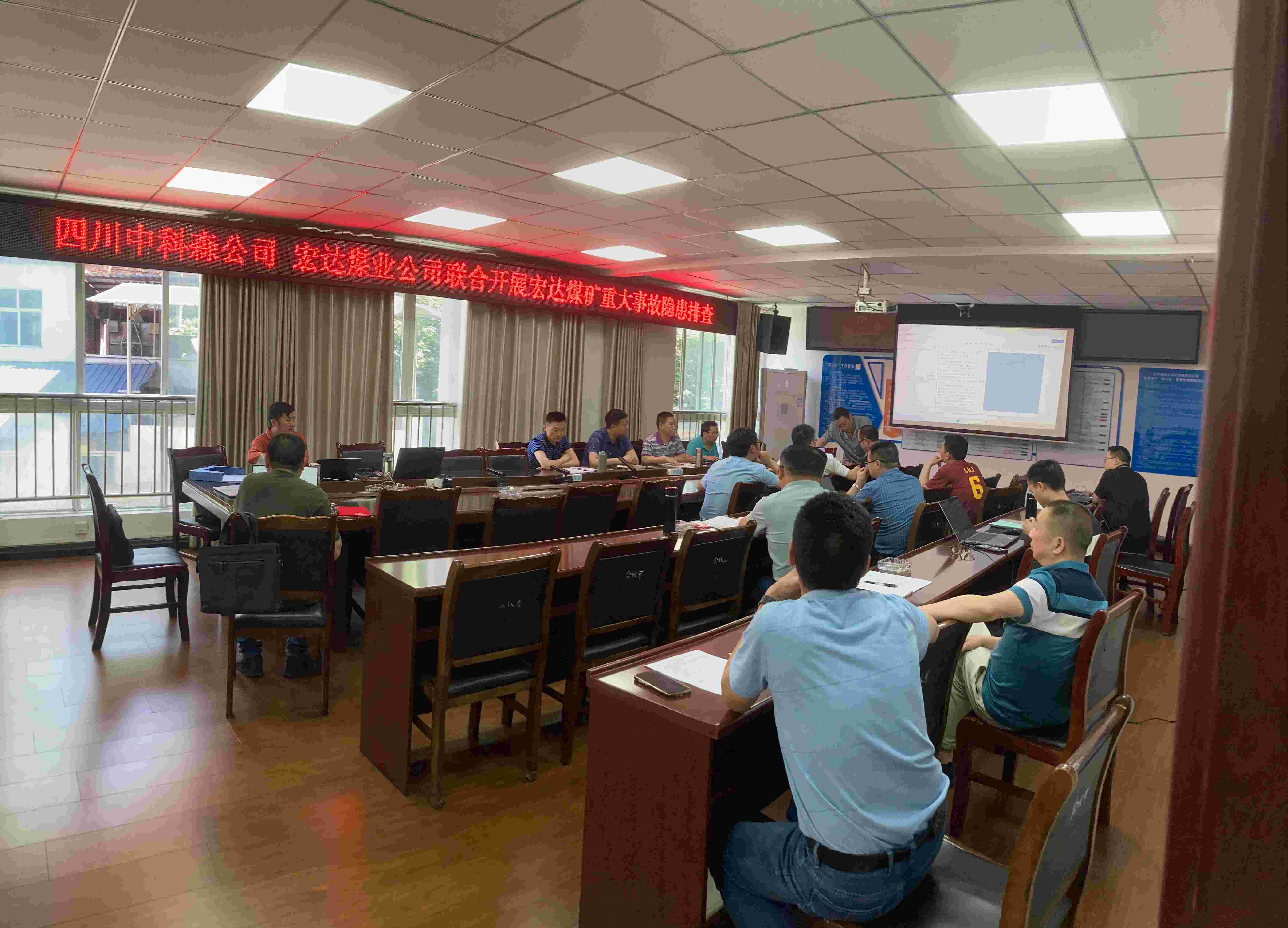 我司与古蔺县宏达煤业有限责任公司联合开展宏达煤矿重大事故隐患排查