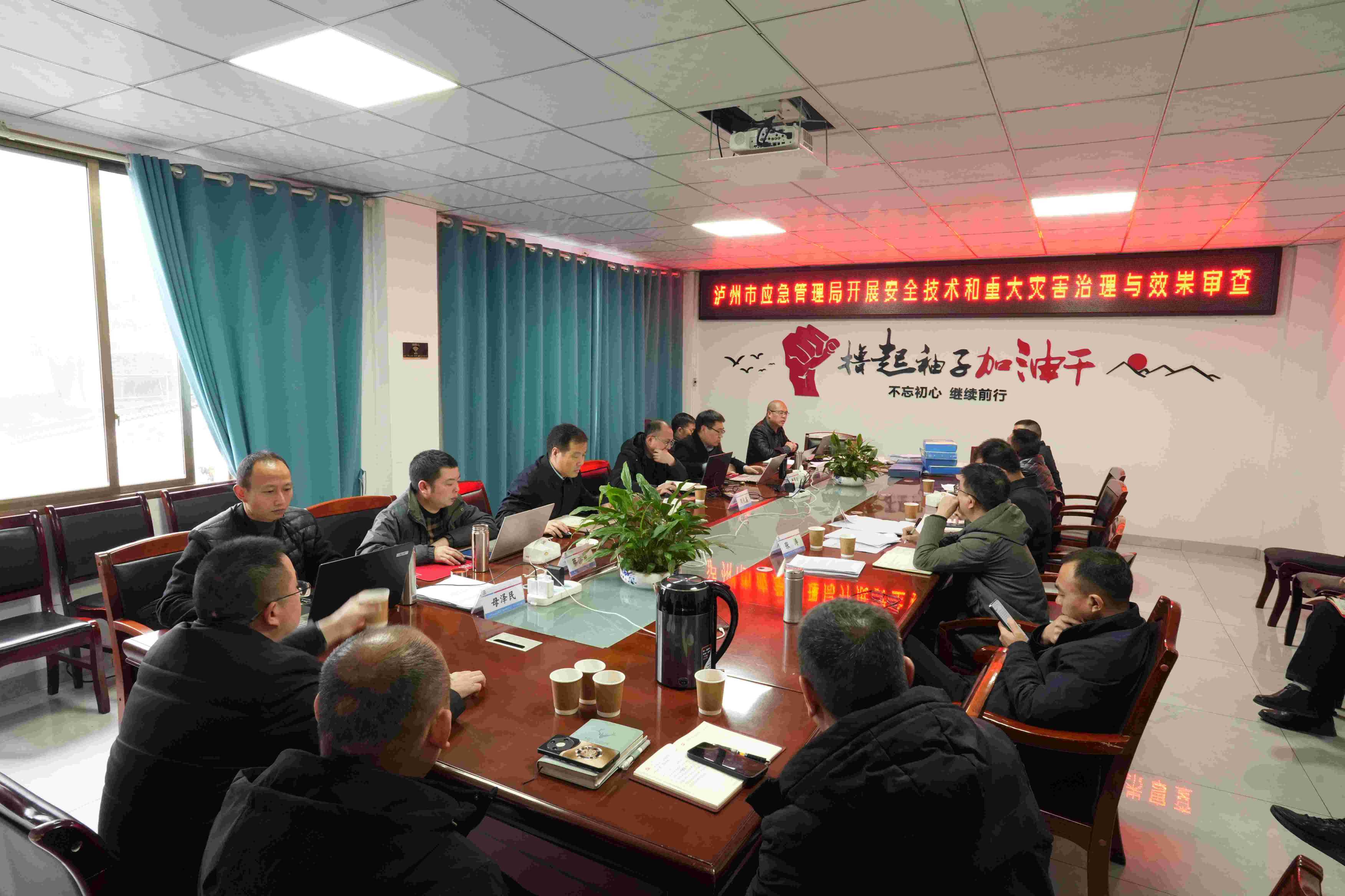 我司专家受泸州市应急管理局委托参与开展泸州市威鑫煤业有限责任公司专项审查技术交流会