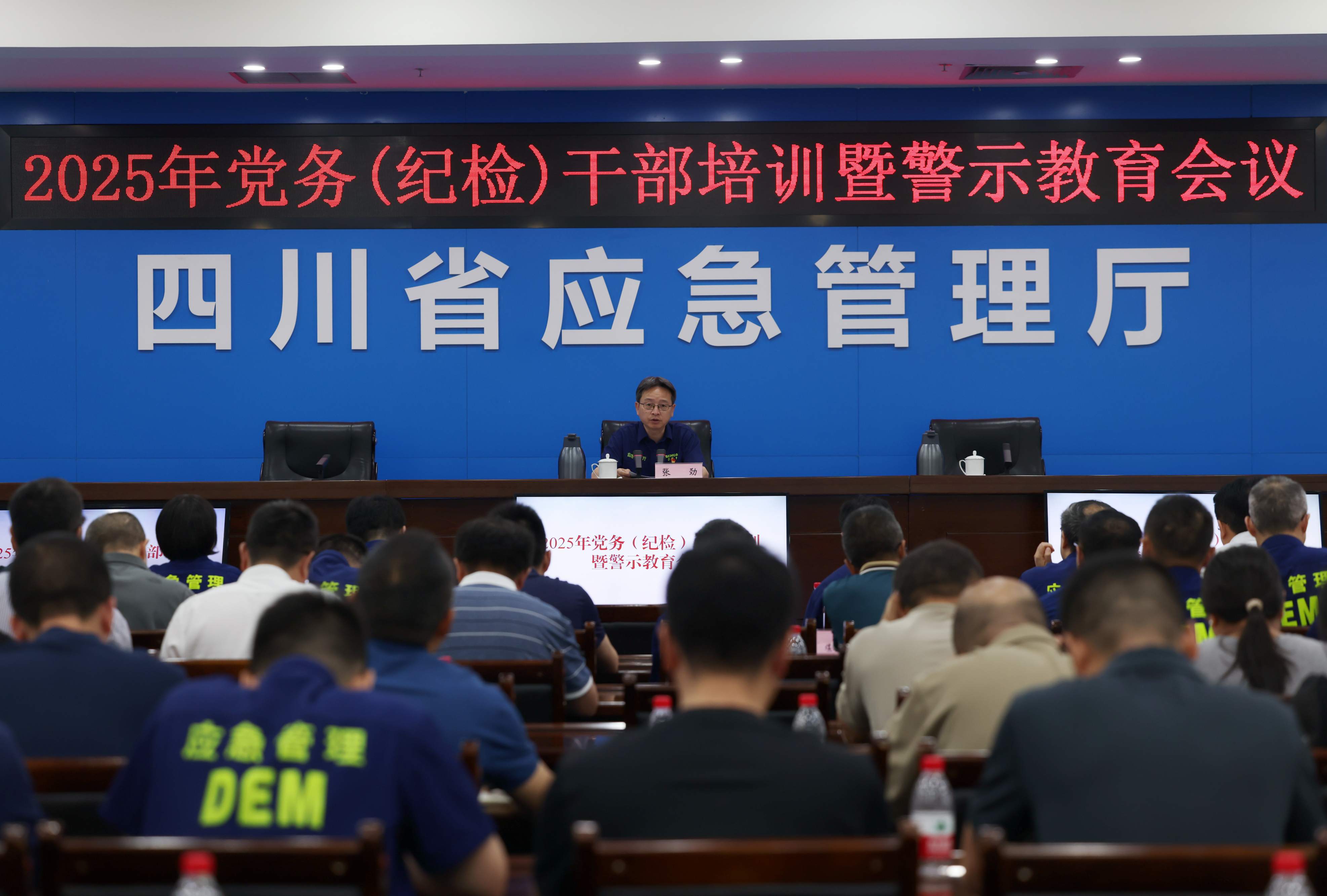 应急管理厅召开党务（纪检）干部培训暨警示教育会议